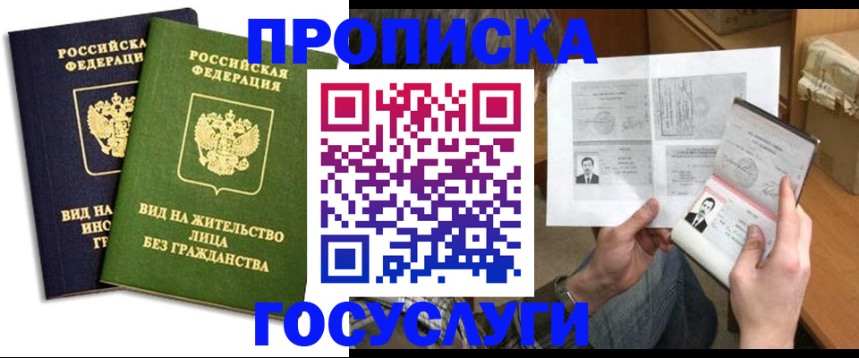 прописка паспорт в Аргуне